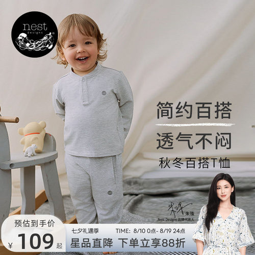 NestDesigns宝宝家居服T恤
