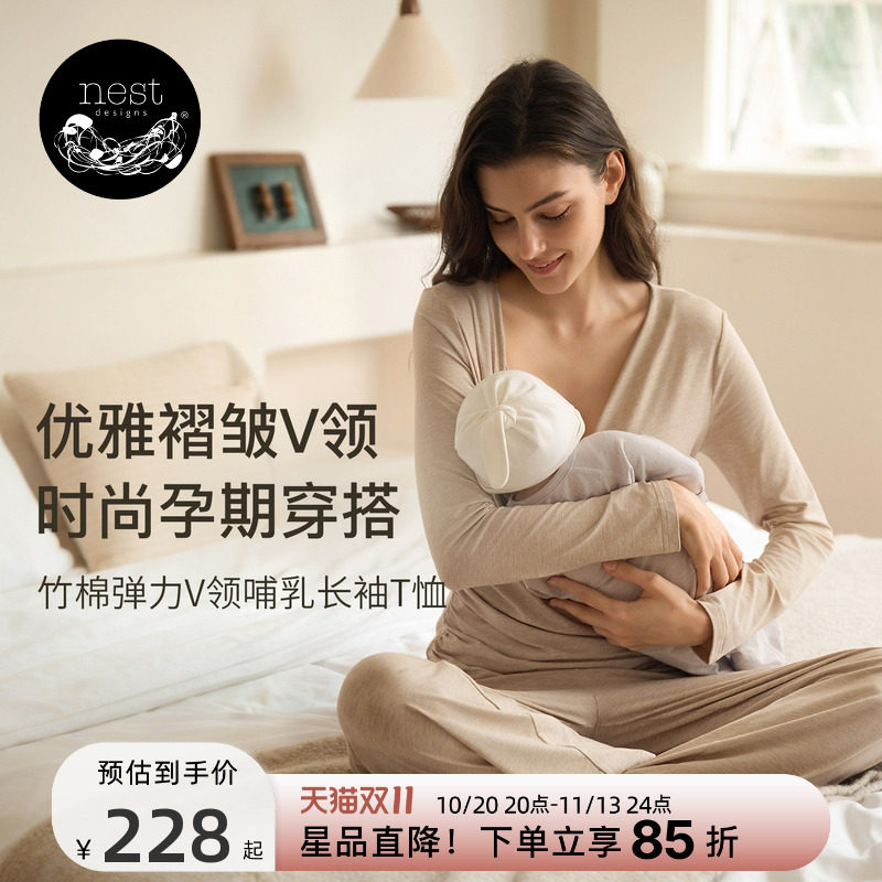 【新品】Nest Designs哺乳上衣女士孕妇装月子服套装产后孕妇长裤