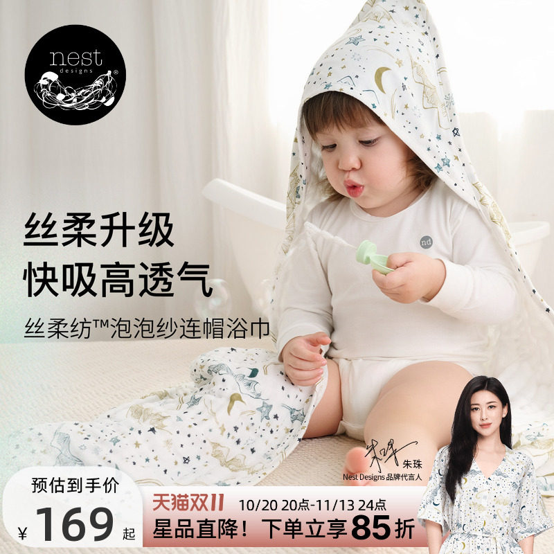 Nest Designs宝宝浴巾婴儿新生纱布吸水透气儿童带帽斗篷浴巾