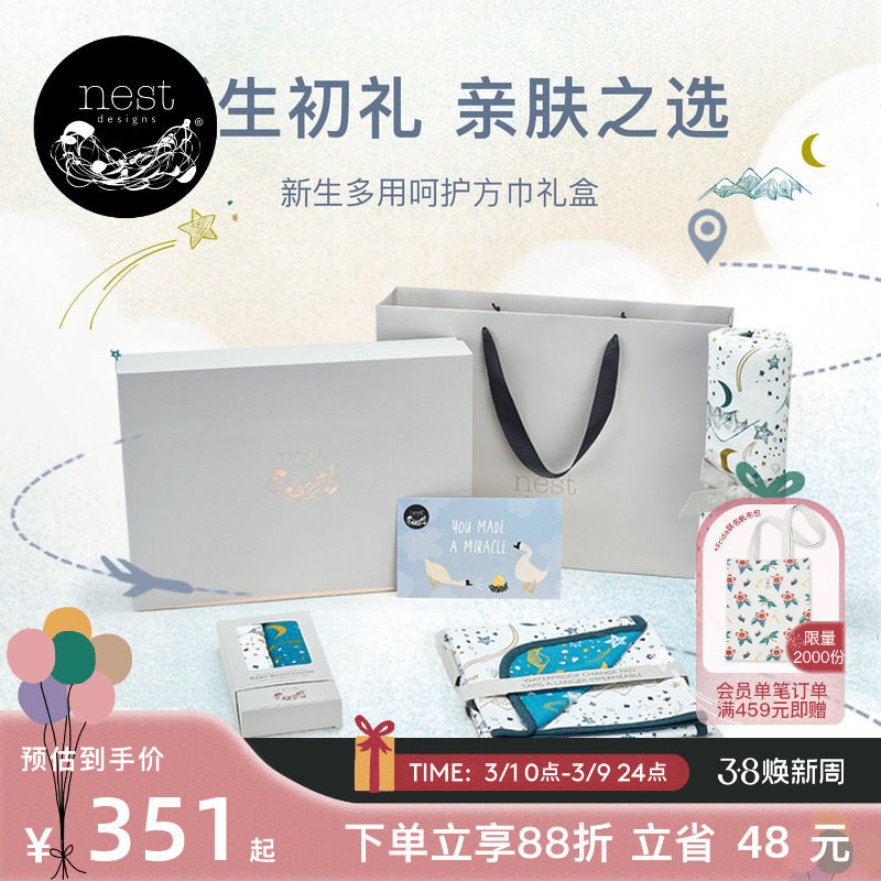 Nest Designs新生儿满月礼品初生婴儿见面礼宝宝巾类盖毯套装礼盒