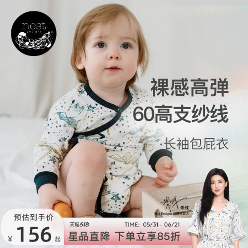 NestDesigns婴儿长袖包屁衣