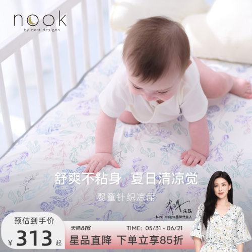 NestDesigns婴儿针织凉席