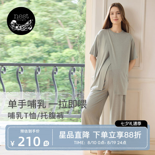 NestDesigns女士哺乳上衣月子服