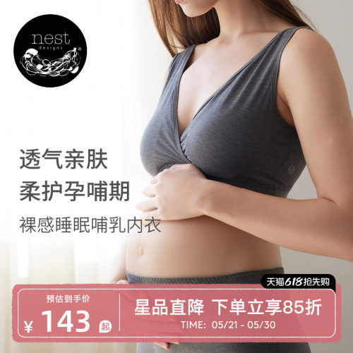 NestDesigns孕妇睡眠哺乳内衣