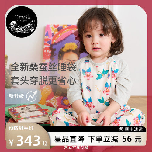 NestDesignsXFrida桑蚕丝睡袋