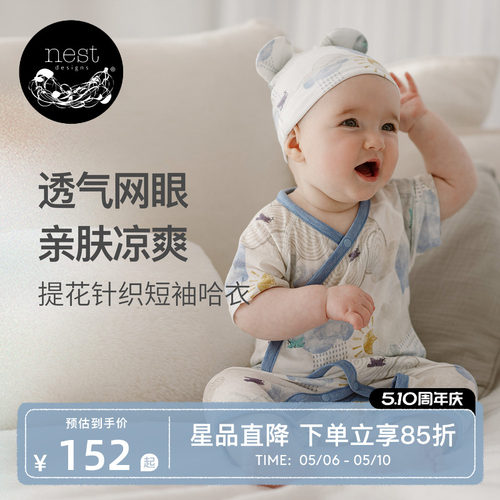 NestDesigns婴儿短袖哈衣