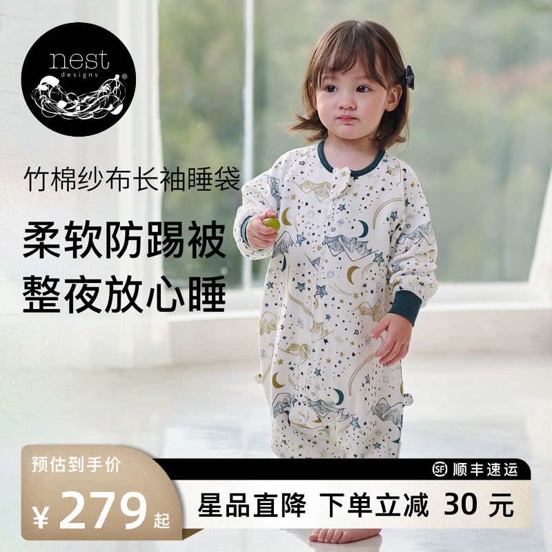 NestDesigns竹棉纱布婴儿睡袋