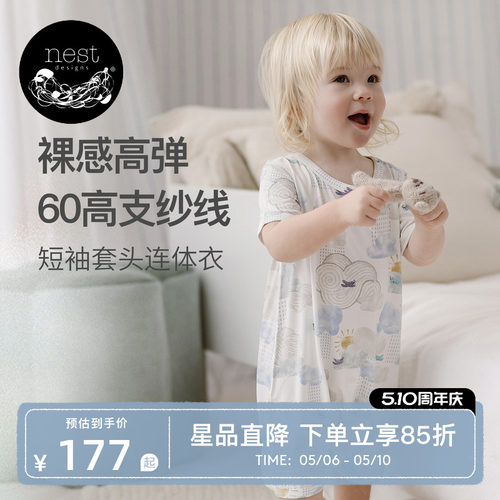 NestDesigns婴儿短袖连体衣