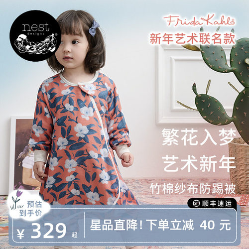 NestXFrida联名四层分腿睡袋