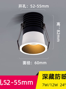 黑色窄边框led防眩小射灯嵌入式7W12W开孔5.5公分5cm50 55mm聚光
