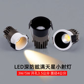 深防眩迷你led窄边小射灯3W5W天花灯筒灯开孔3.5公分35mm客厅24度