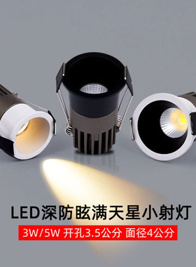 深防眩迷你led窄边小射灯3W5W天花灯筒灯开孔3.5公分35mm客厅24度