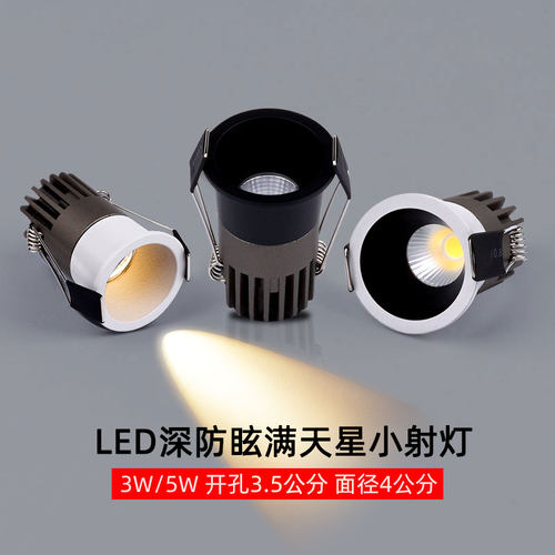 深防眩迷你小射灯开孔3.5公分
