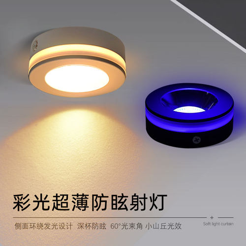 彩光明装超薄防眩射灯氛围吸顶灯
