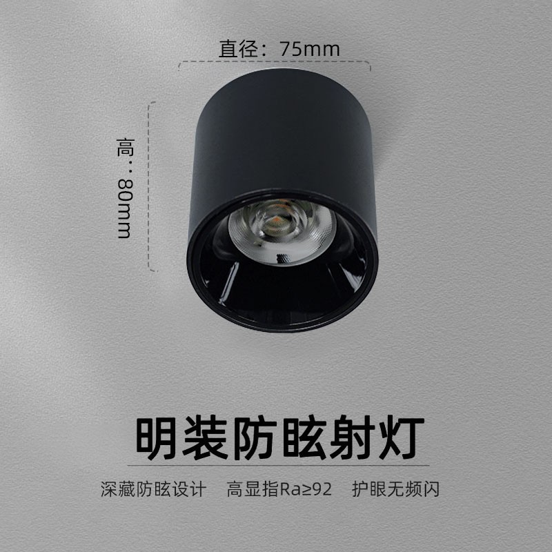 吸顶式防眩明装射灯7W家用无主灯