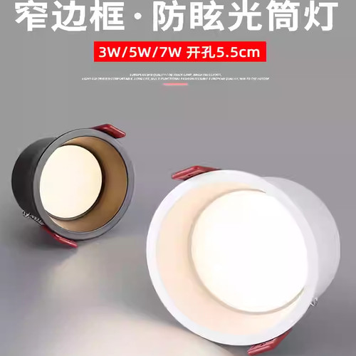 防眩窄边嵌入式LED筒灯无主灯