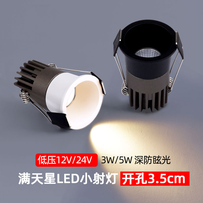 12V24伏深防眩迷你小射灯led嵌入式3W5W开孔3.5公分35mm聚光24度