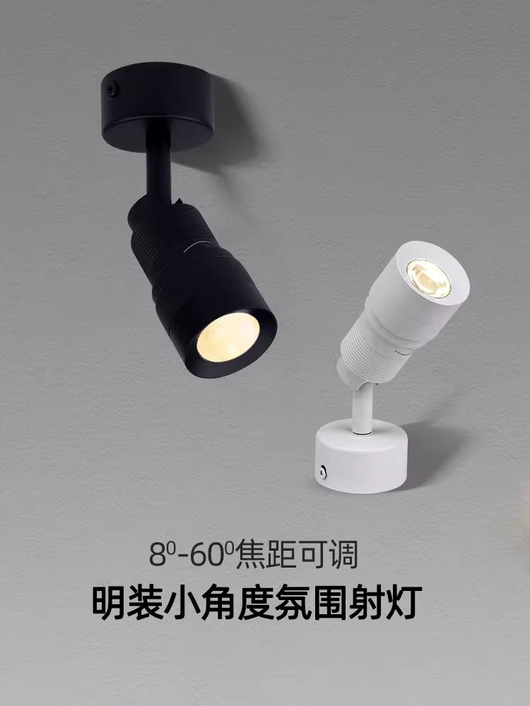 明装调焦LED射灯5W7W餐厅聚光灯