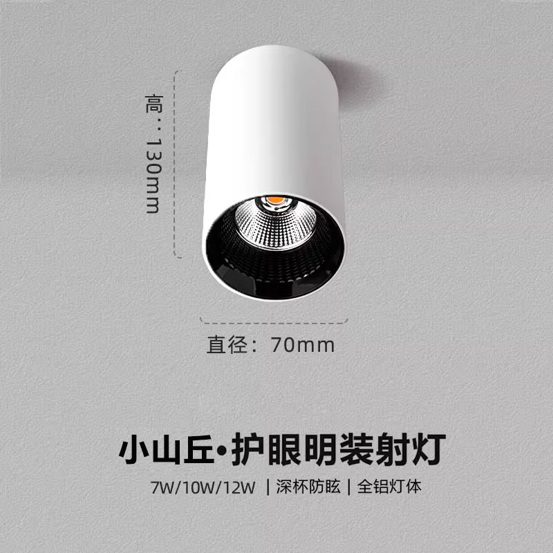 小山丘明装防眩射灯7W12W无主灯