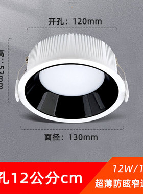 4寸嵌入式led窄边防眩筒灯商场店铺天花灯12W15W开孔12公分120mm