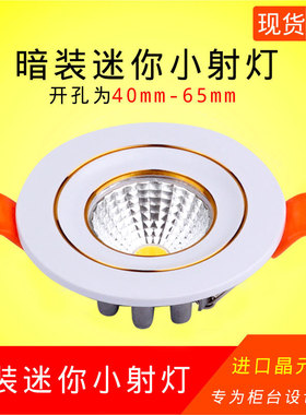 led小筒灯3W5W开孔4cm4.5 5 5.5 6公分45 50 55mm三色变光cob射灯