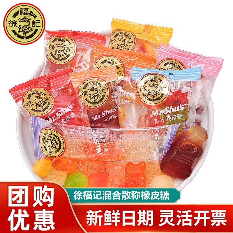 徐福记橡皮糖500g果汁桔橘子瓣软糖混合散装糖果儿童零食喜糖年货