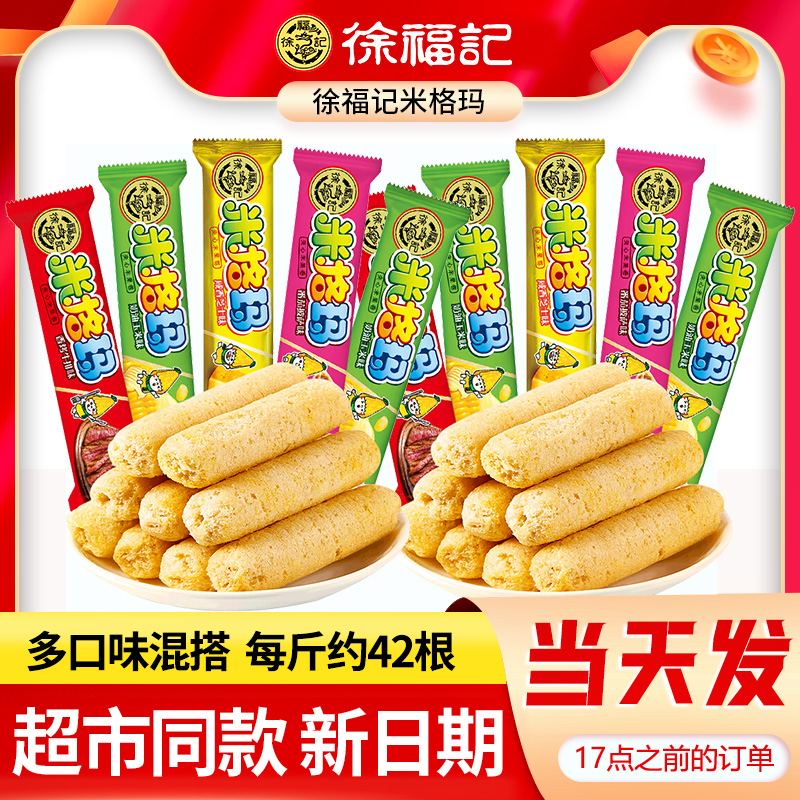 徐福记米格玛500g糙米卷夹心米果棒蛋卷饼干膨化休闲零食奶油牛排,零食/坚果/特产,膨化食品,淘宝优惠券,粉丝福利购,淘宝优惠卷