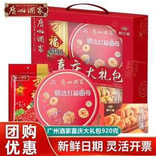 广州酒家利口福喜庆大礼包920g糕点腊味礼盒年货礼盒新年送礼团购