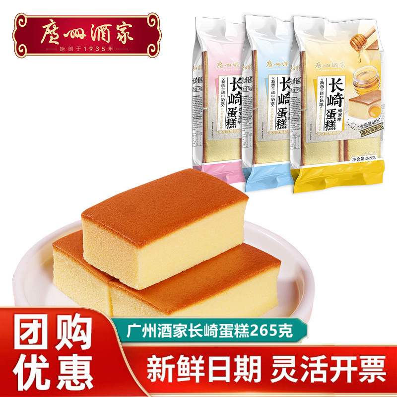 广州酒家长崎蛋糕牛奶蜂蜜益生菌味早餐点心小吃零食充饥休闲面包