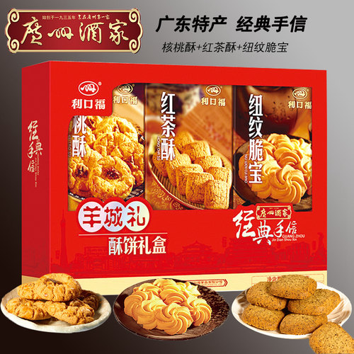 核桃酥，红茶酥，纽纹脆宝多口味组合