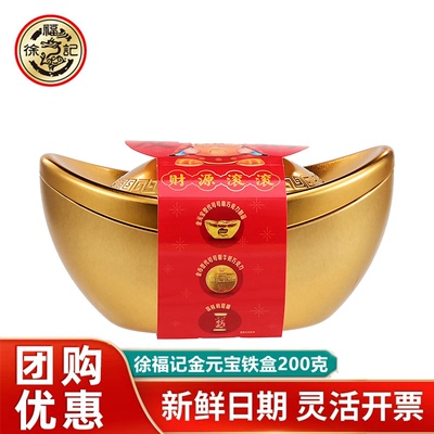 徐福记金元宝巧克力盒装