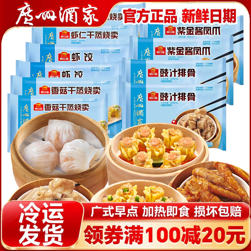 广州酒家利口福虾仁干蒸烧卖虾饺广式粤式早茶点心速冻早餐半成品