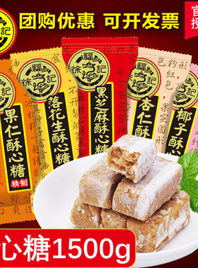 徐福记酥心糖1500g散装糖果3斤混合多口味酥糖结婚庆喜糖年货零食