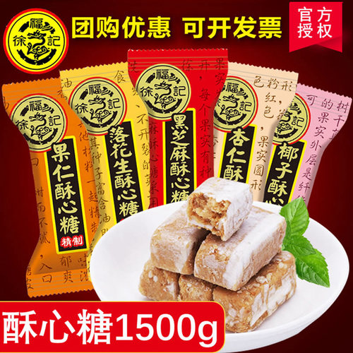 徐福记1500g散装多口味酥心糖