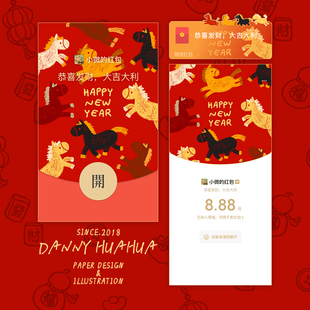 Danny画画|原创新年小马奔腾微信红包封面