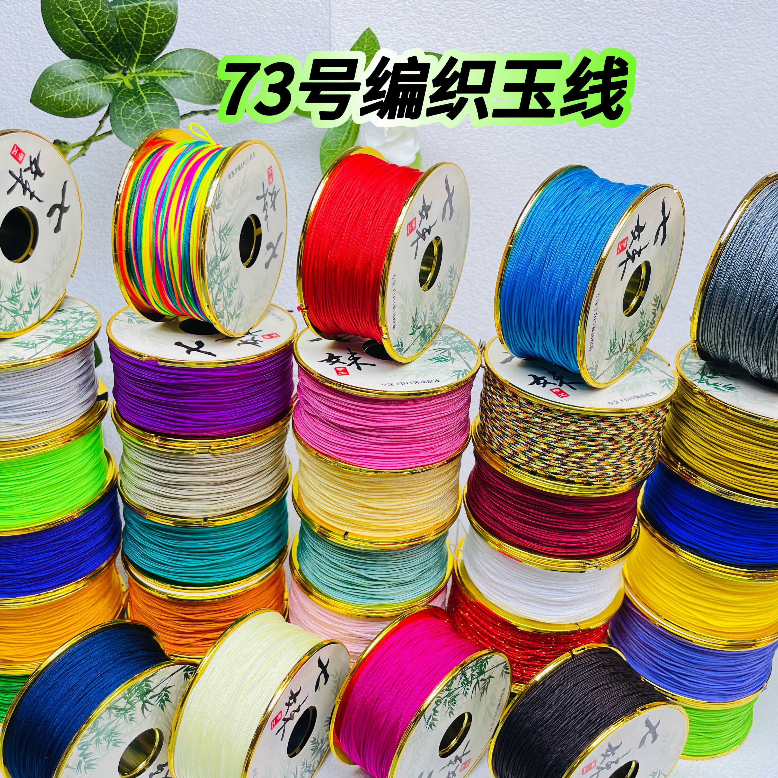73号大卷进口玉线0.6mm文玩线绳无弹力编织手串绳项链绳耐磨