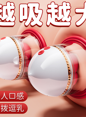 女性乳房按摩自慰器成人胸部震动玩具情趣自慰器女用品舔吸奶