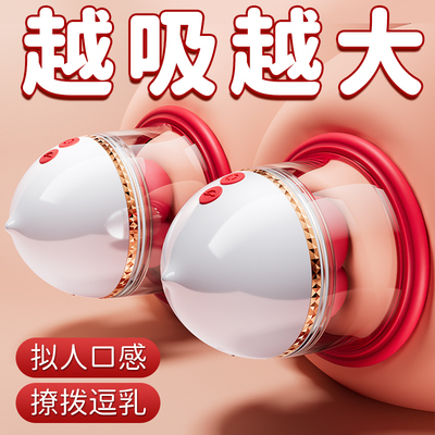 女性乳房按摩自慰器成人胸部震动玩具情趣自慰器女用品舔吸奶