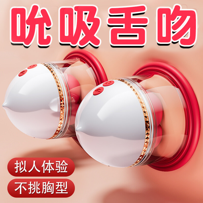 女性乳房自慰器按摩器乳夹震动情趣用品舌头成人女性玩具胸部奶夹