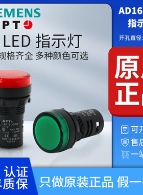 西门子APT指示信号灯AD16-22D红绿黄蓝白色ACDC24V 110V 220V380V