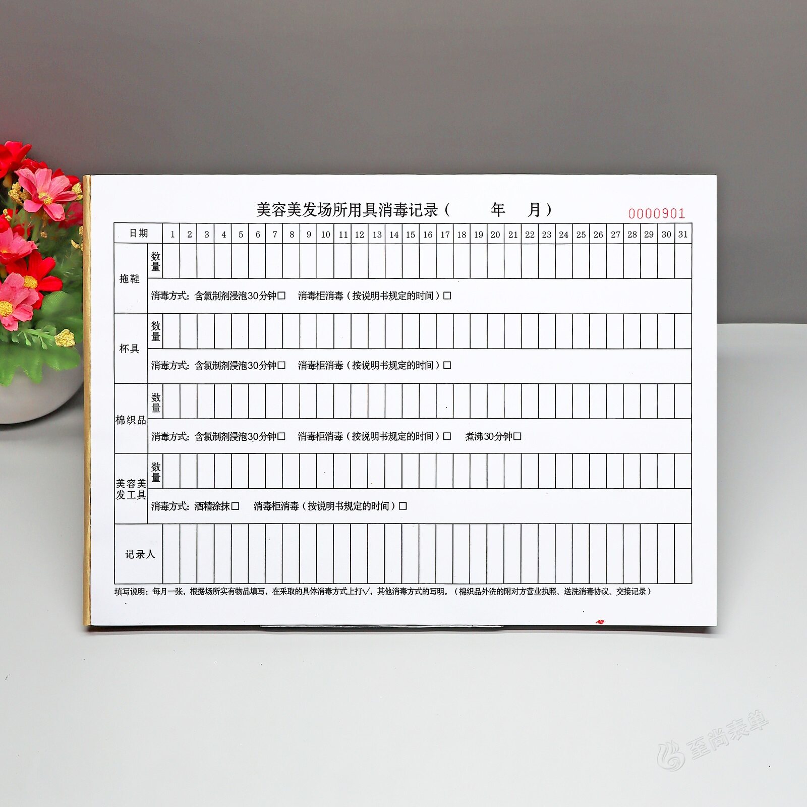 美容美发店用具消毒记录本定制