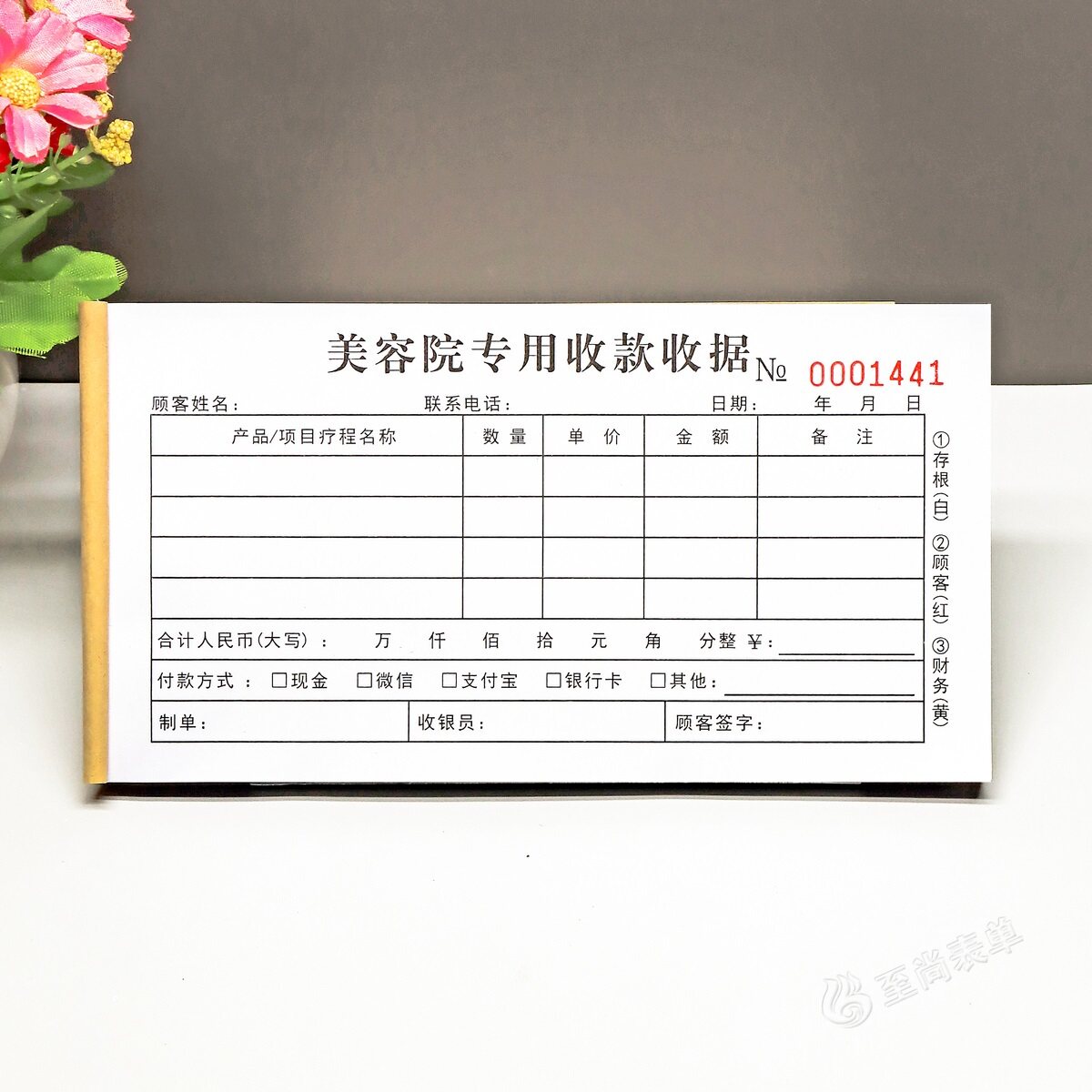 美容院专用手写二三联收款收据