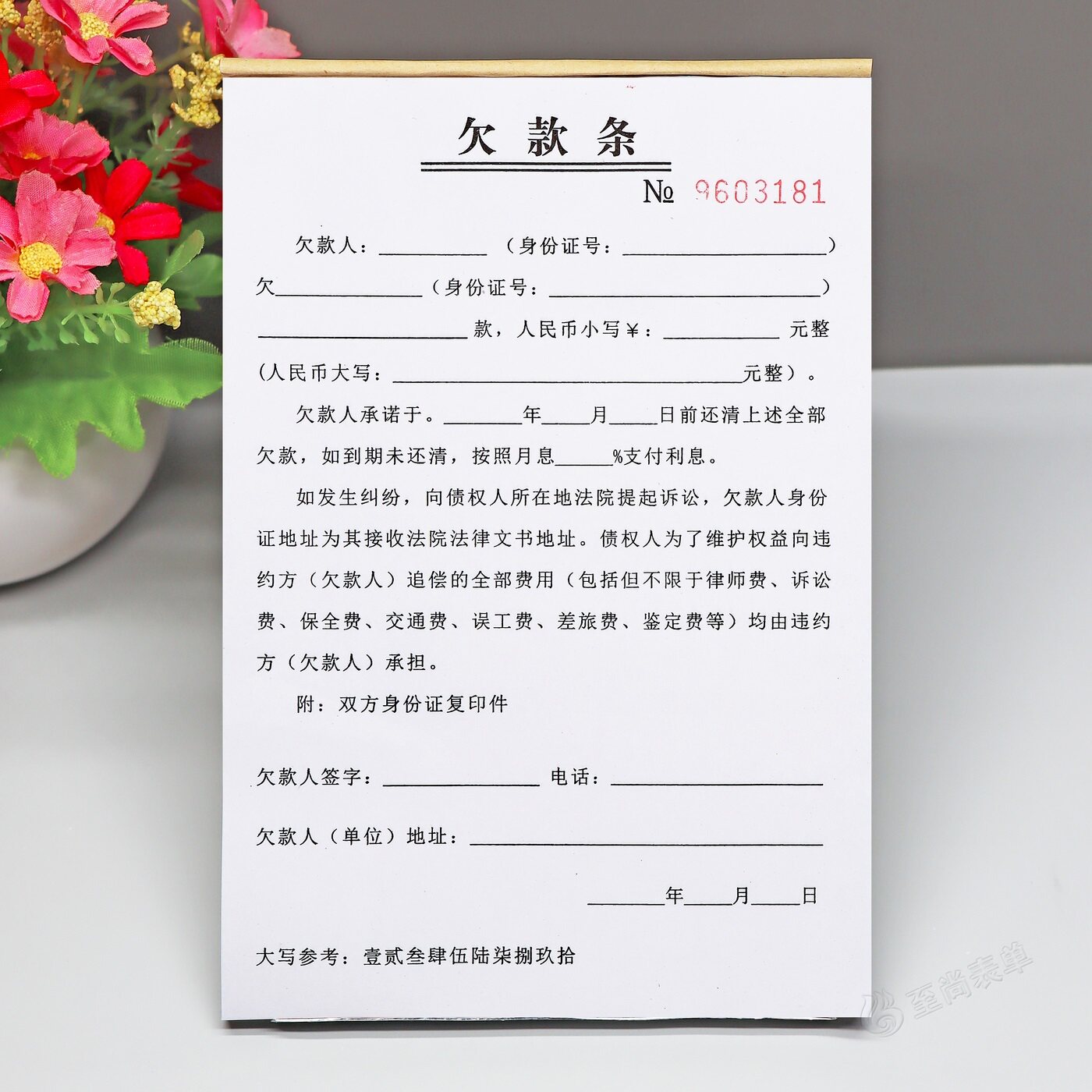 法律效力的欠款条一二三联定制