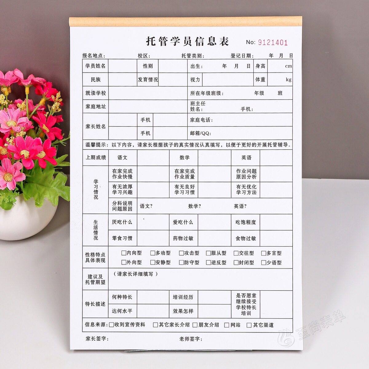 定做一二联收据托管学员信息表