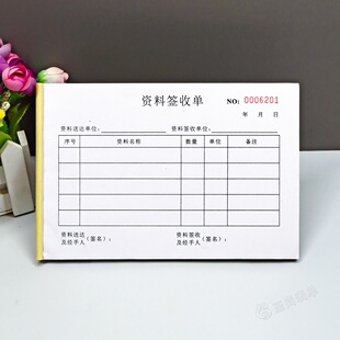 公司人事财务文件资料签收单二三联定制移交单合同档案交接单收据