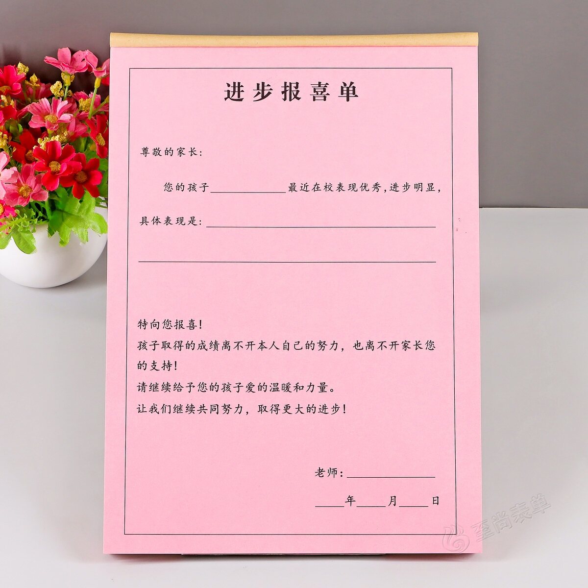 中学校家共育报喜单表扬信定制