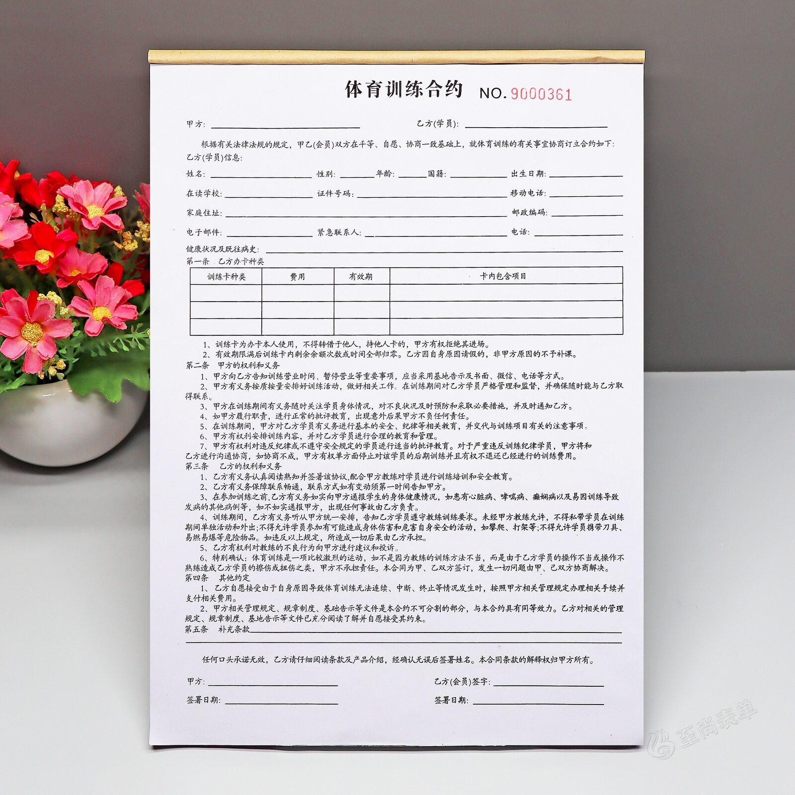 体育训练合同报名表二三联