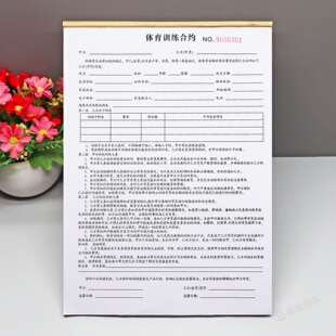 体育训练合同二联三联乒乓球羽毛球篮球足球培训班报名协议书定制