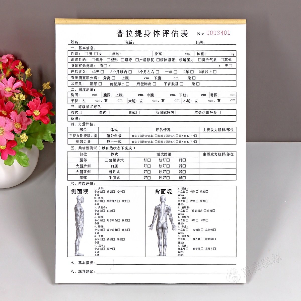 定做服务合同单普拉提身体评估表