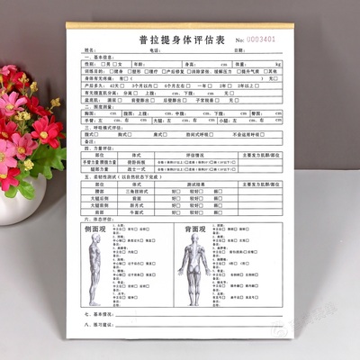 定做服务合同单普拉提身体评估表